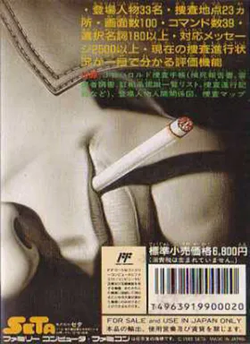 Murder Club - Honkaku Mystery Adventure (Japan) box cover back